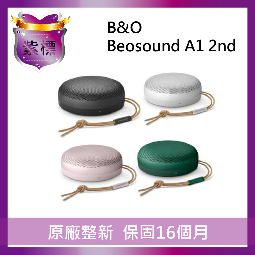 B&O A1 2nd 藍牙喇叭【紫標福利機】