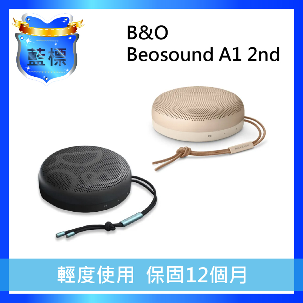 B&O A1 2nd 藍牙喇叭 特別版【藍標福利機】
