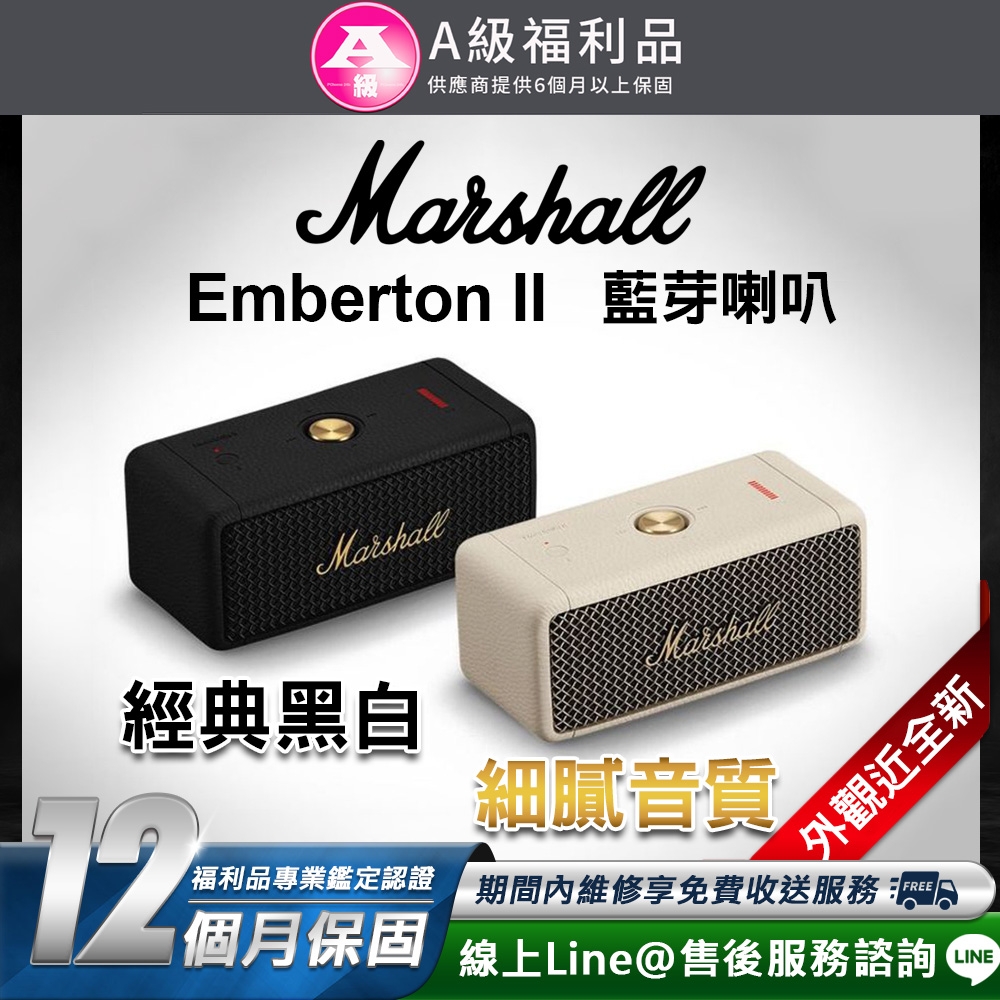 【福利品】Marshall Emberton II 藍芽喇叭