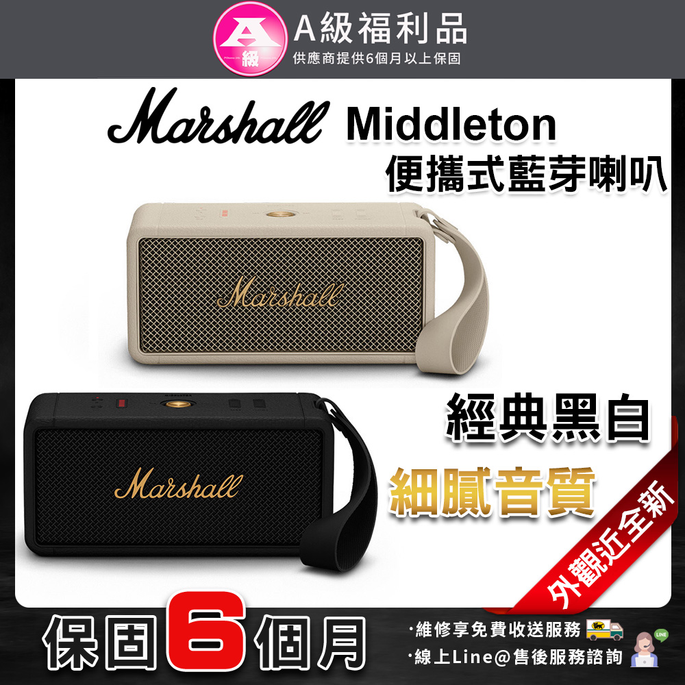 【福利品】Marshall Middleton 藍芽喇叭