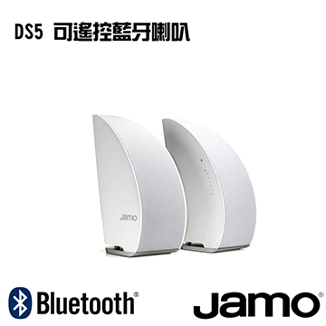 【丹麥JAMO】可遙控藍牙喇叭 DS5 白色