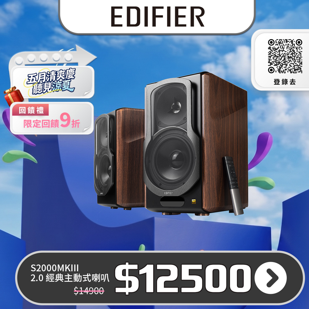 Edifier S2000MKIII 經典主動式喇叭