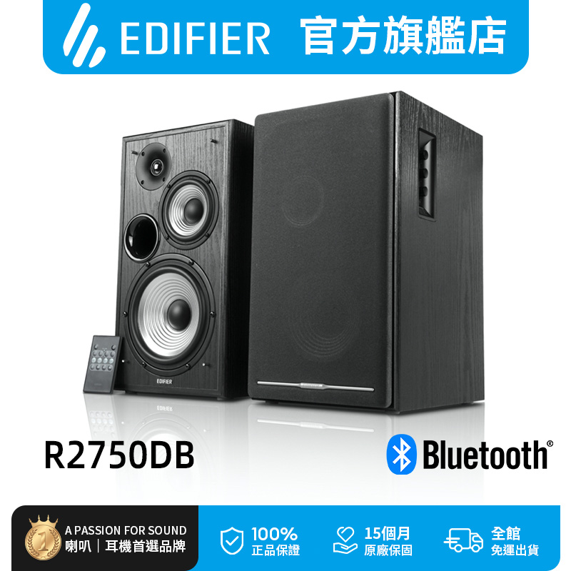 Edifier R2750DB 三音路喇叭