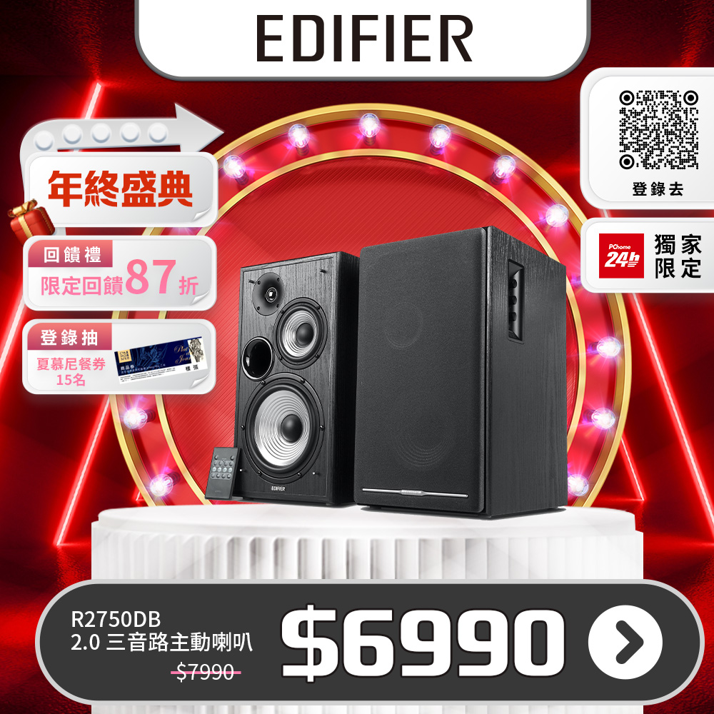 Edifier 漫步者 R2750DB 木質黑色主動式書架音箱 100W 藍芽 HiFi 音響系統