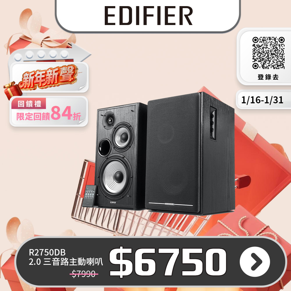Edifier R2750DB  三音路喇叭