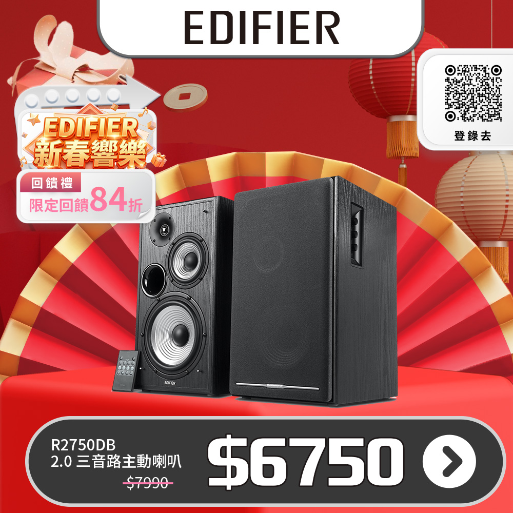 Edifier R2750DB  三音路喇叭