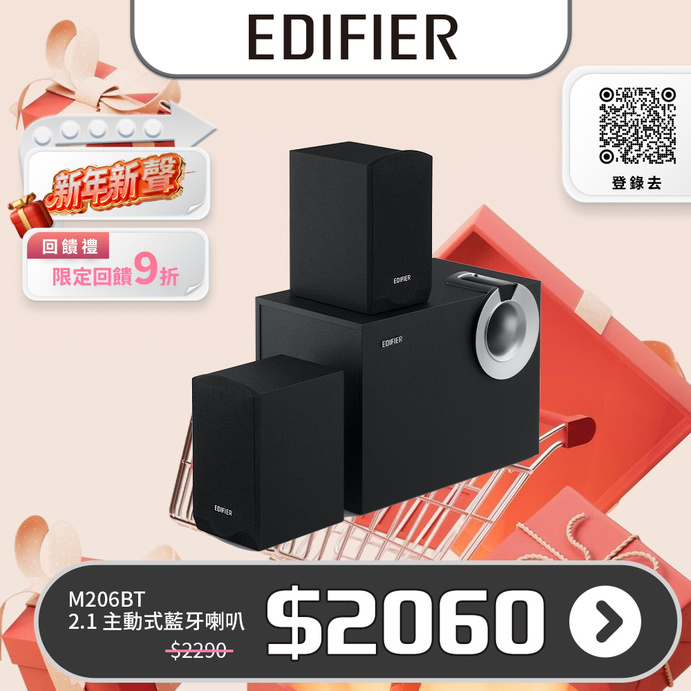 Edifier M206BT 2.1主動式 藍牙喇叭