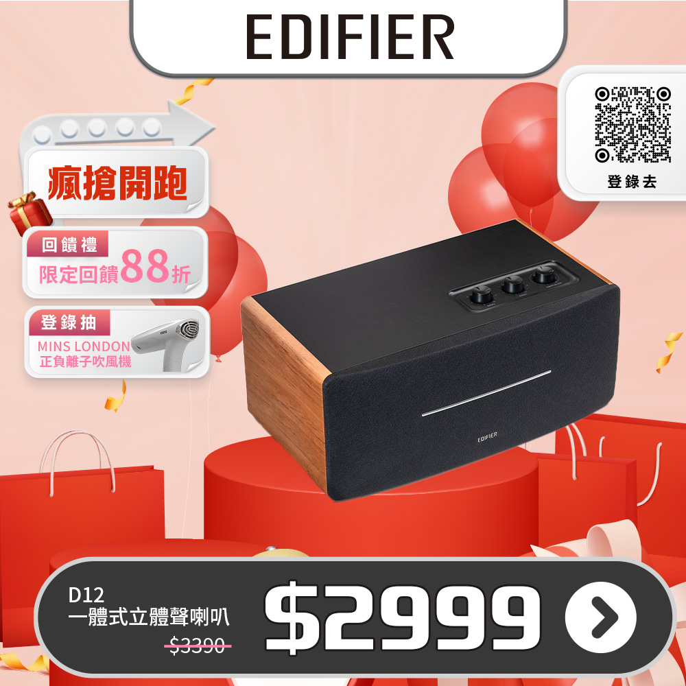 Edifier D12 一體式立體聲喇叭