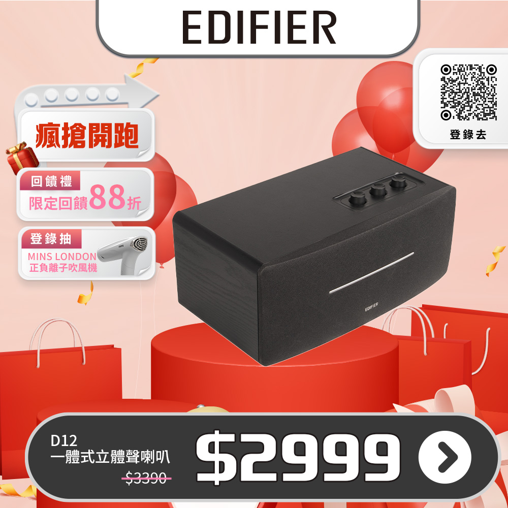 Edifier D12 一體式立體聲喇叭(黑