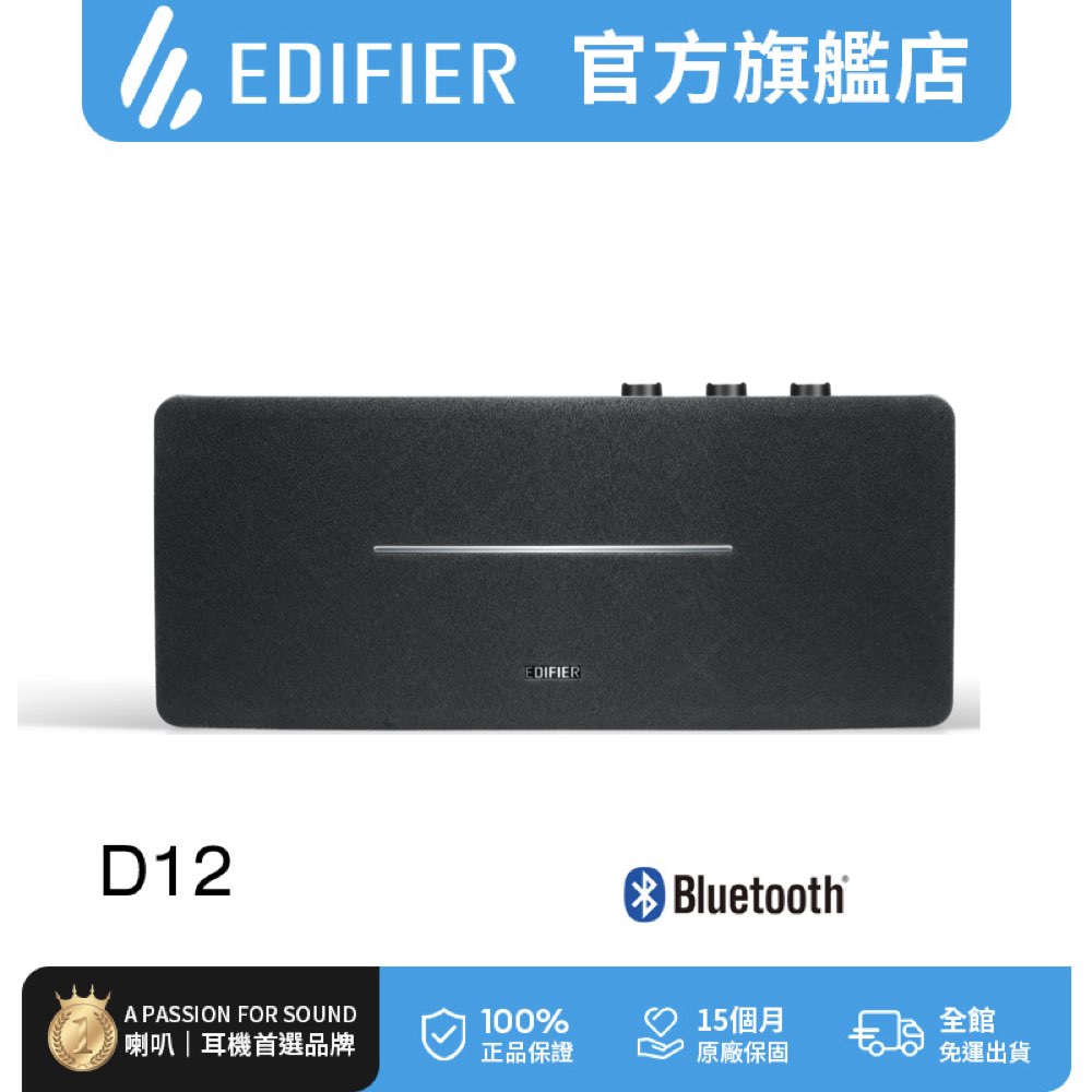 Edifier D12 一體式立體聲喇叭(黑