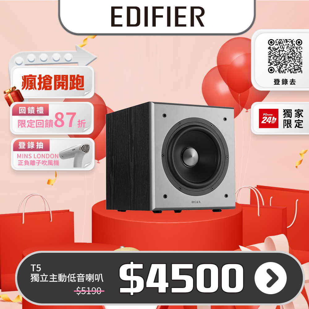 Edifier T5 主動式超重低音喇叭