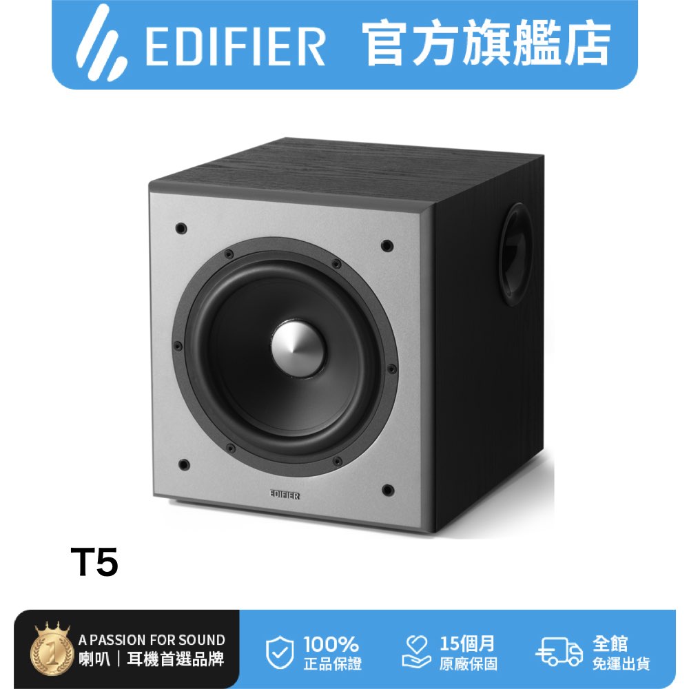  Edifier 漫步者 T5 桌上型多媒體喇叭，專為重低音設計，提供強勁震撼音效。黑色系外觀時尚，尺寸 43.5x36.2x39.2cm，重 13.6KG，適合桌面使用。無 WiFi 及藍芽，支援 110V 電源，配件包含音源線、轉接線、電源線及說明書。中國製造，BSMI 認證碼 CI3B0064890231，享 1 年保固，完美提升您的音樂體驗。 