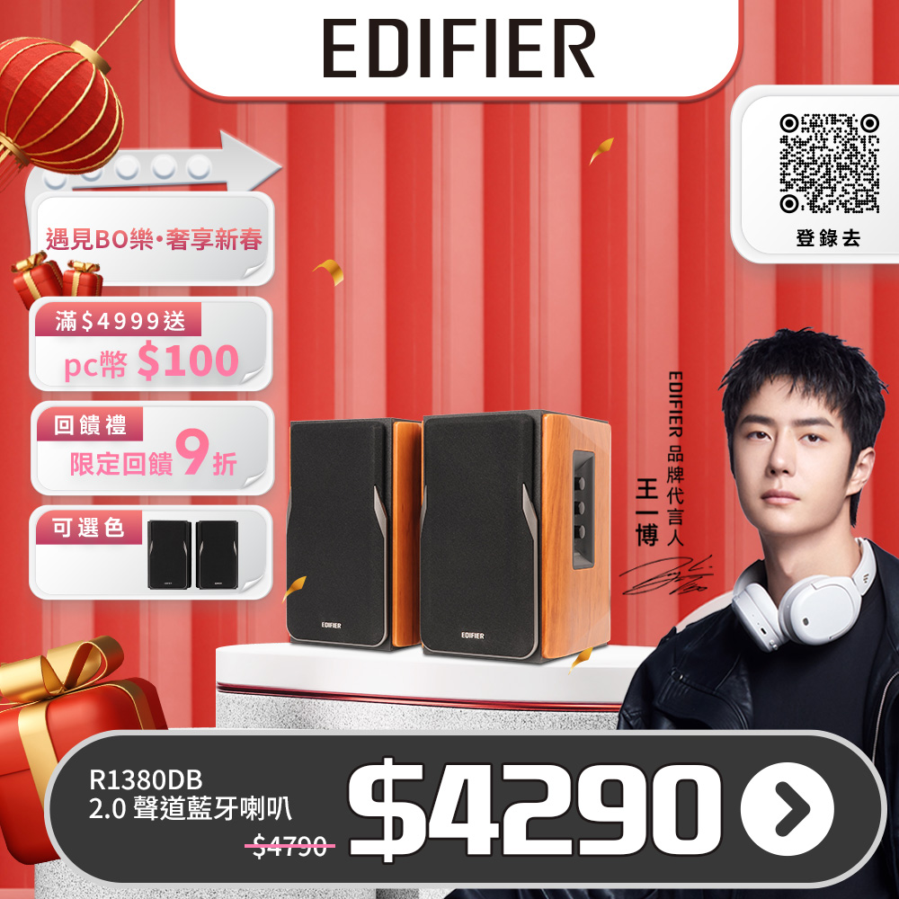 EDIFIER R1380DB(黑) 2.0聲道藍芽喇叭