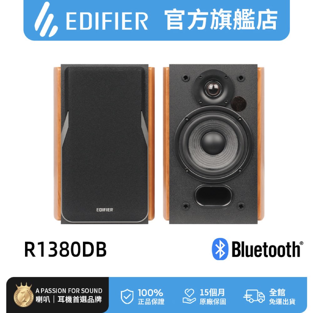 Edifier R1380DB 2.0聲道藍牙喇叭
