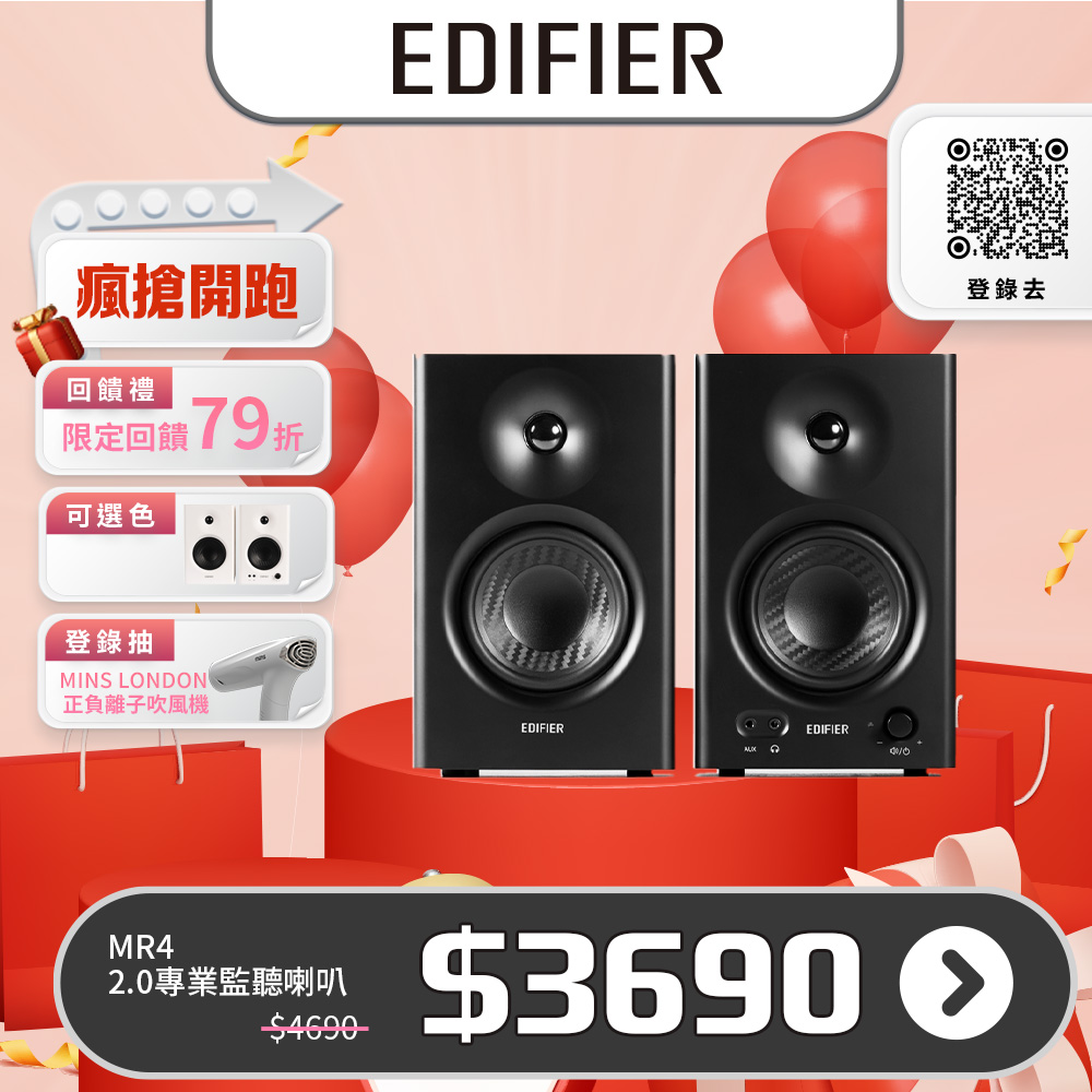 Edifier MR4 專業監聽喇叭
