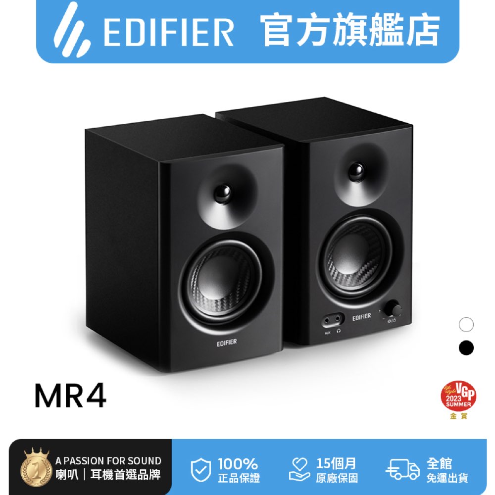 Edifier MR4 專業監聽喇叭