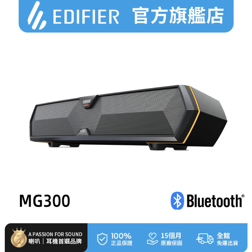 Edifier MG300迷你聲霸藍牙喇叭