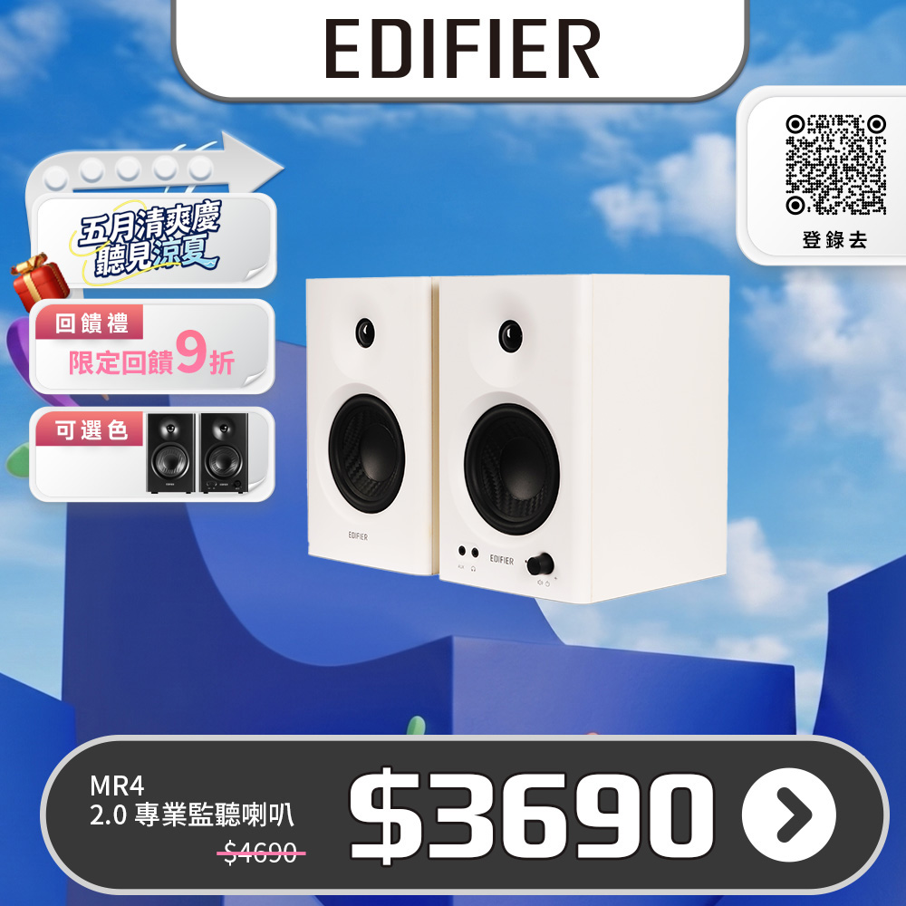 Edifier MR4 專業監聽喇叭