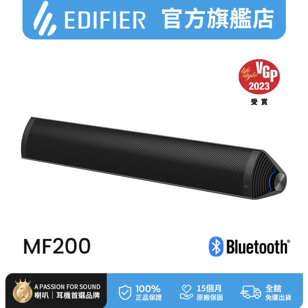 Edifier MF200 聲霸藍牙喇叭