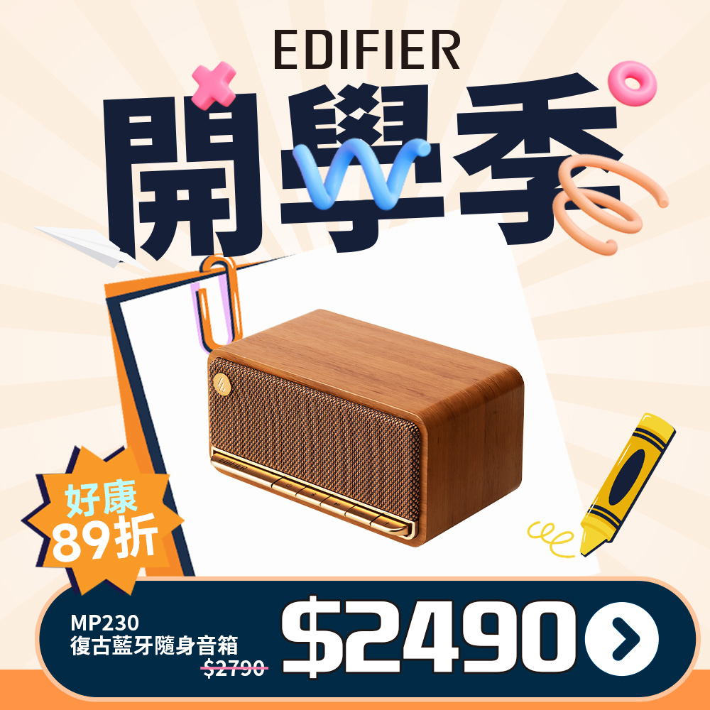 EDIFIER MP230 復古藍牙隨身音箱