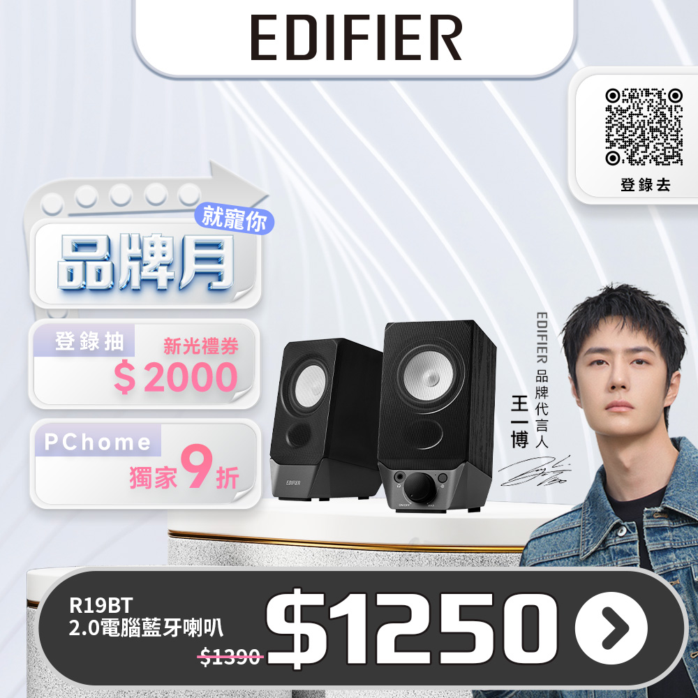 EDIFIER R19BT 2.0 電腦藍牙喇叭