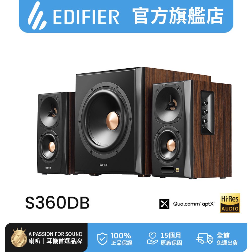Edifier S360DB 全功能HIFI 2.1音箱