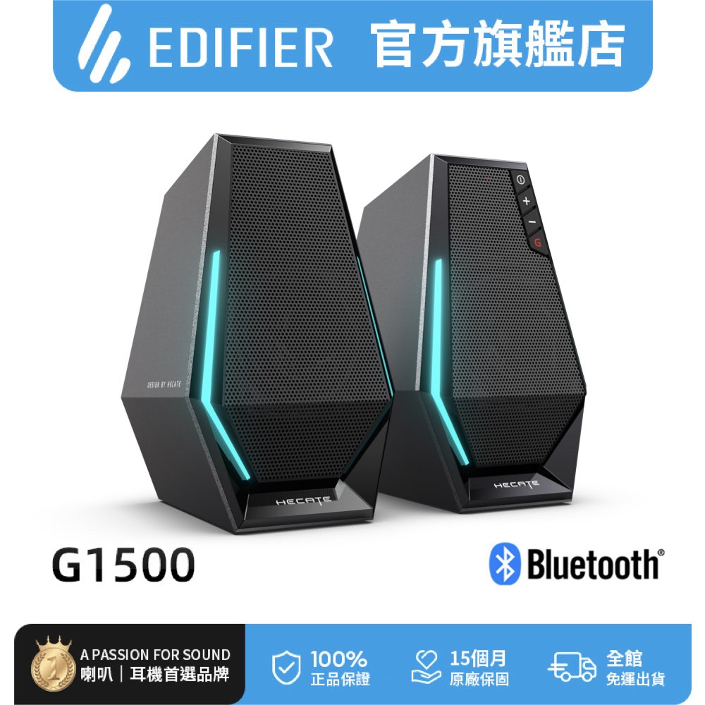 Edifier G1500 2.0電競喇叭