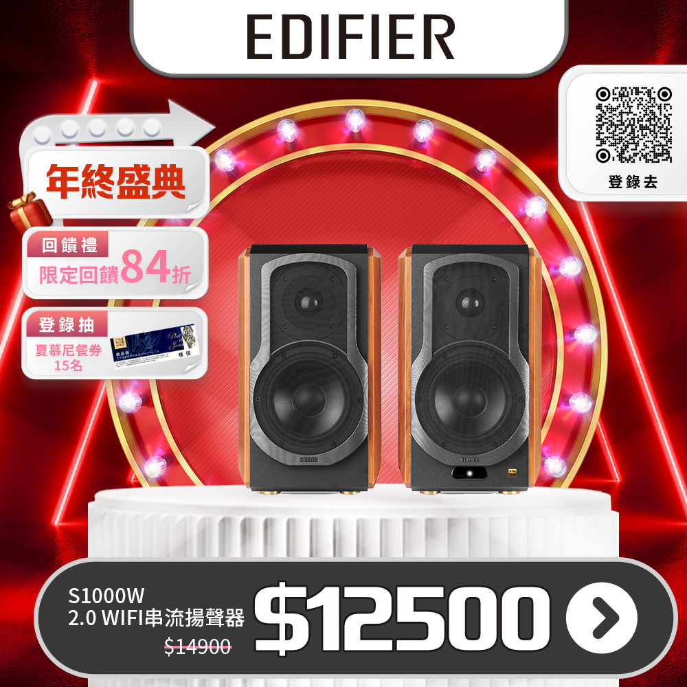Edifier 漫步者 S1000W 木質咖啡色無線音箱 大於100W 高功率一般功能家用喇叭