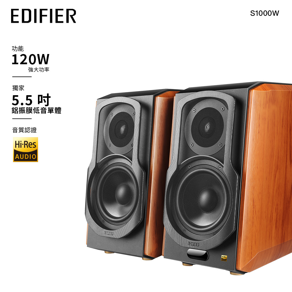 Edifier S1000W 2.0無線串流揚聲器