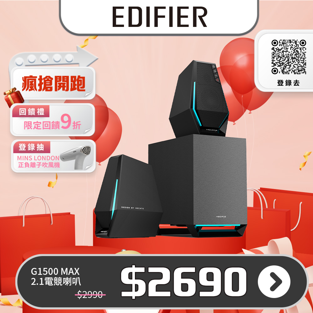 Edifier G1500 MAX 2.1桌面電競喇叭