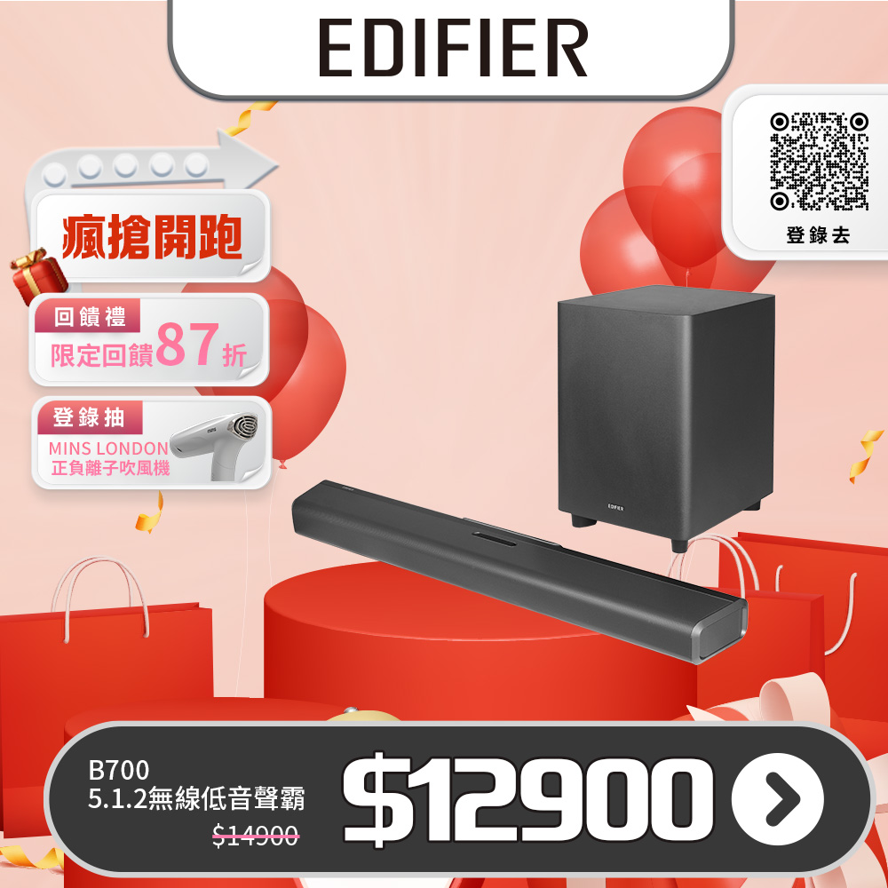 Edifier B700 杜比全景聲5.1.2 無線重低音聲霸 Soundbar
