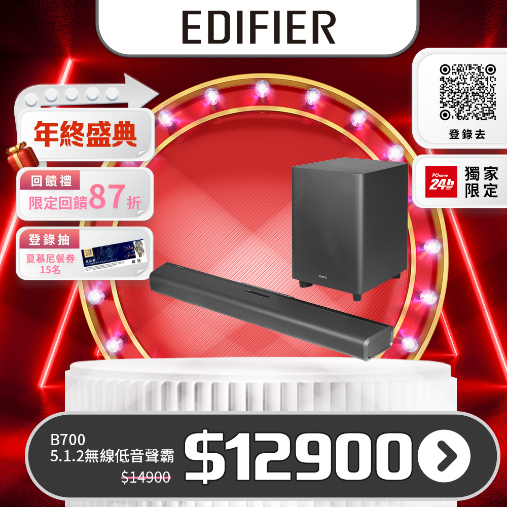 Edifier 漫步者 B700 桌上型多媒體喇叭 藍芽重低音劇院喇叭 黑色 1年保固 NCC BSMI 認證