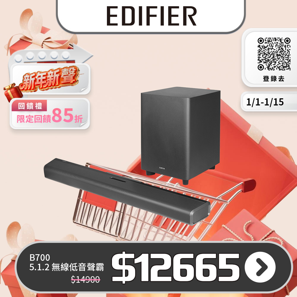 Edifier B700 杜比全景聲5.1.2 無線重低音聲霸 Soundbar