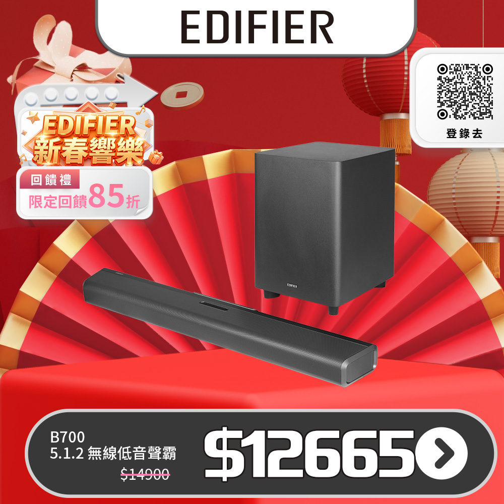 Edifier B700 杜比全景聲5.1.2 無線重低音聲霸 Soundbar