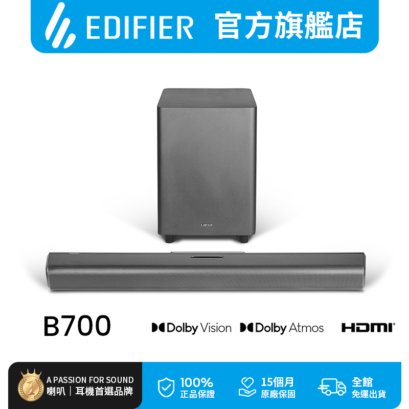 Edifier B700 杜比全景聲5.1.2 無線重低音聲霸 Soundbar