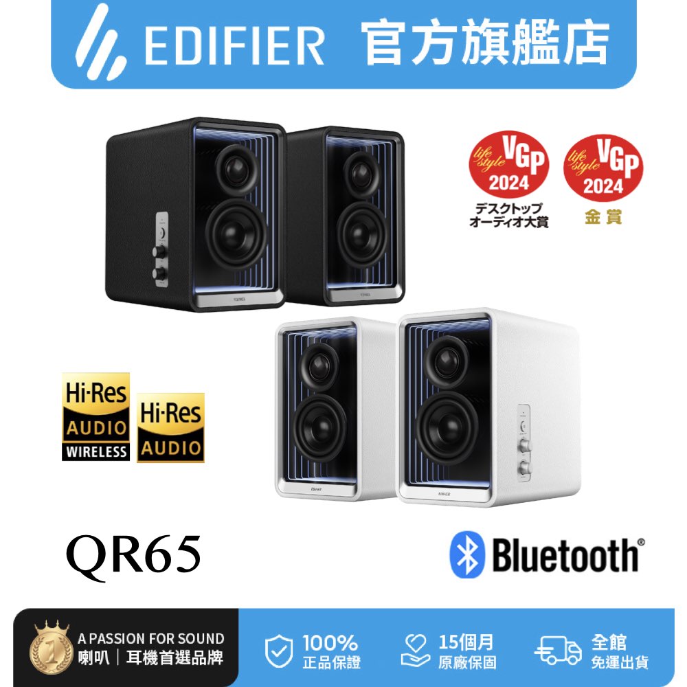 Edifier QR65 2.0 桌面藍牙揚聲器