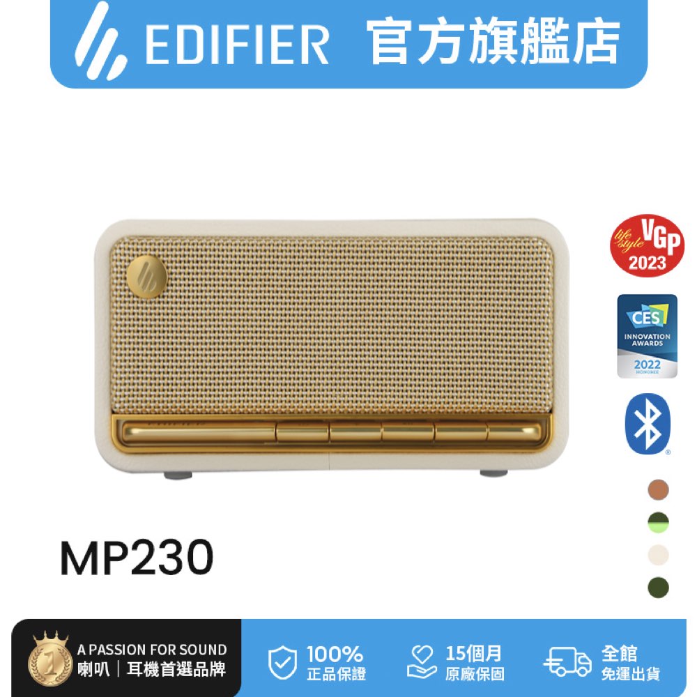 Edifier MP230 復古藍牙隨身音箱 白