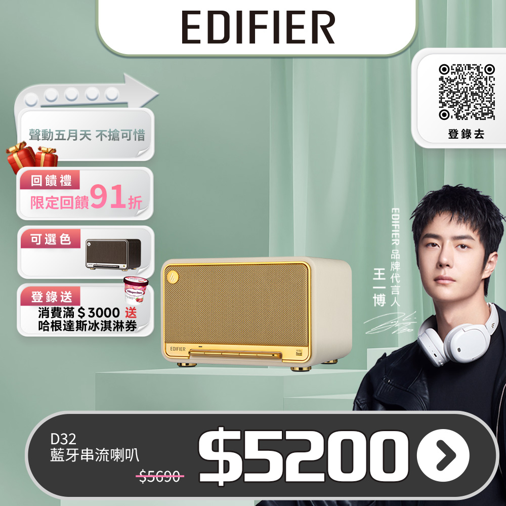 EDIFIER D32 藍芽串流喇叭