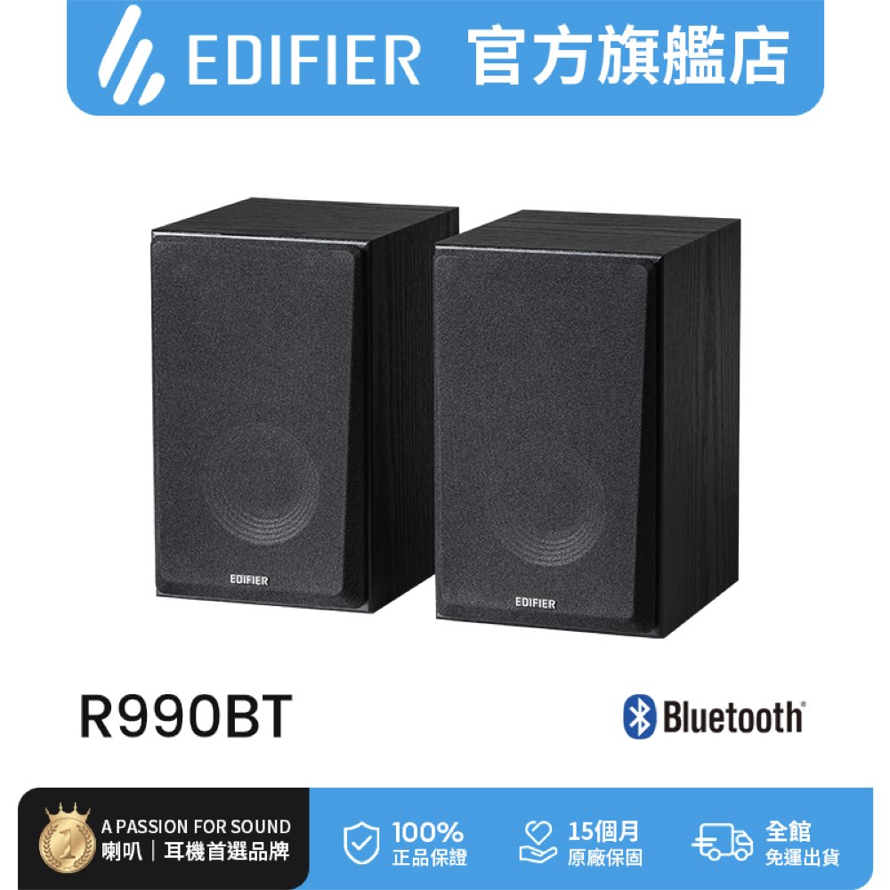 Edifier R990BT 2.0 主動式藍牙喇叭
