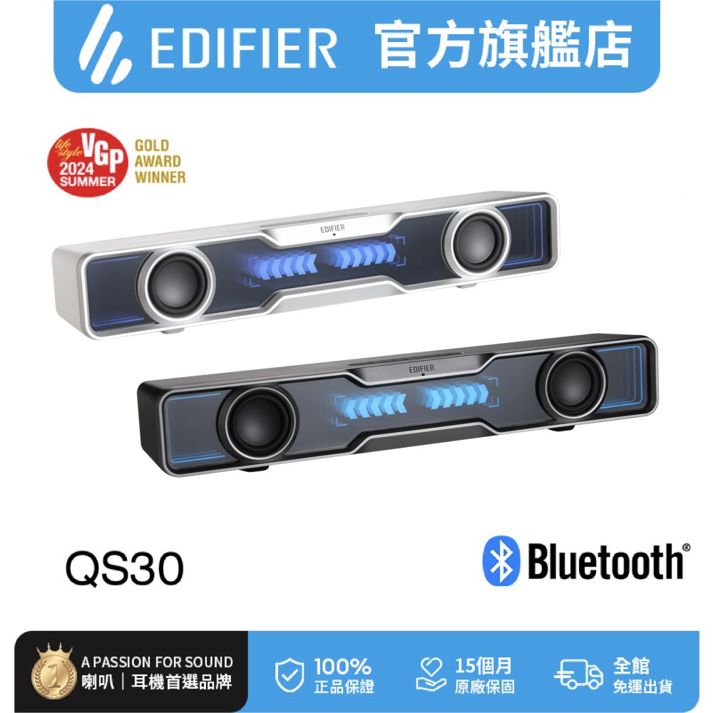Edifier漫步者 QS30 Edifier 漫步者 QS30 桌上型電腦喇叭,提供高品質音效體驗。支援藍芽連線,方便無線播放音樂;左右聲道設計,適合桌面使用。尺寸 472×122×118mm,重量僅 1.53KG,輕巧不佔空間。顏色選擇黑色系或白色系,產地中國,附 1 年保固。NCC 認證碼 CCAO24LP0300T4,BSMI 許可字號 R3B489。提升您的電腦音響享受!