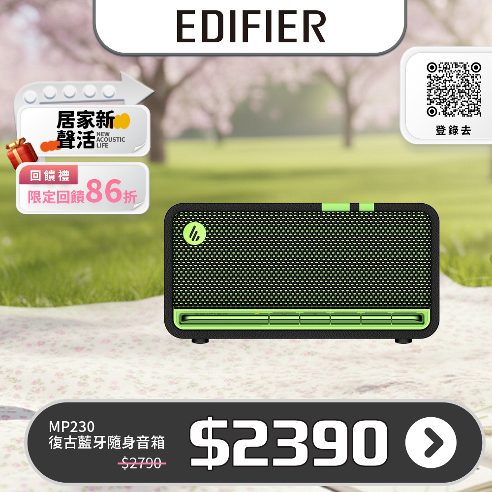 Edifier MP230 復古藍牙隨身音箱（潮酷黑綠）