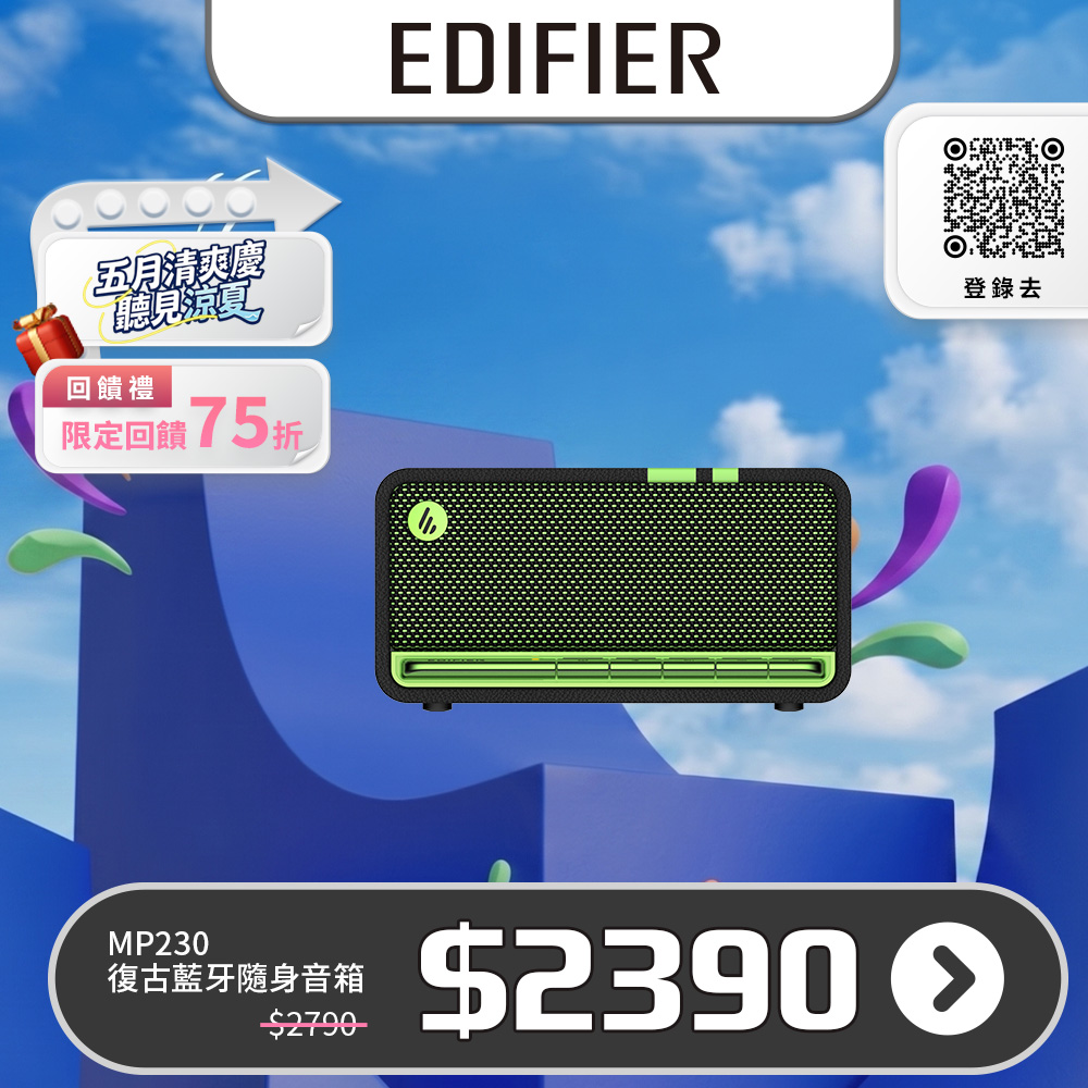 Edifier MP230 復古藍牙隨身音箱(潮酷黑綠)