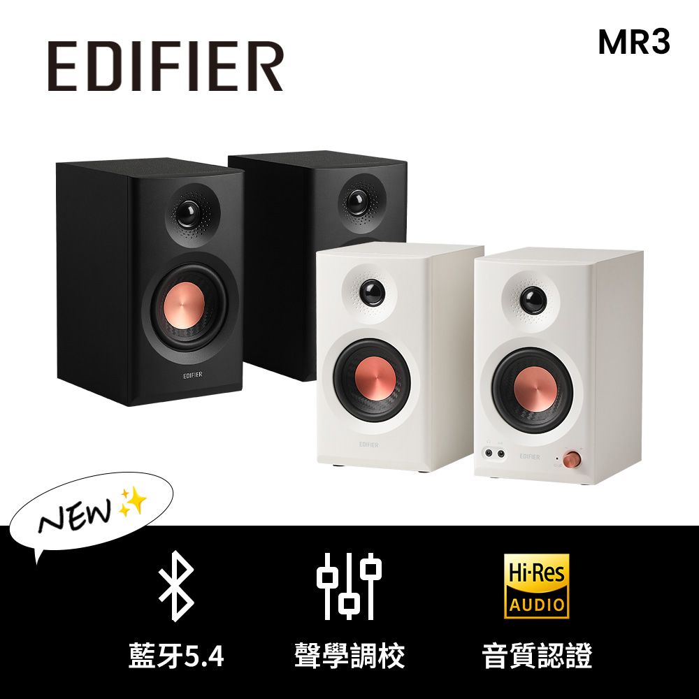 Edifier MR3 2.0專業監聽喇叭