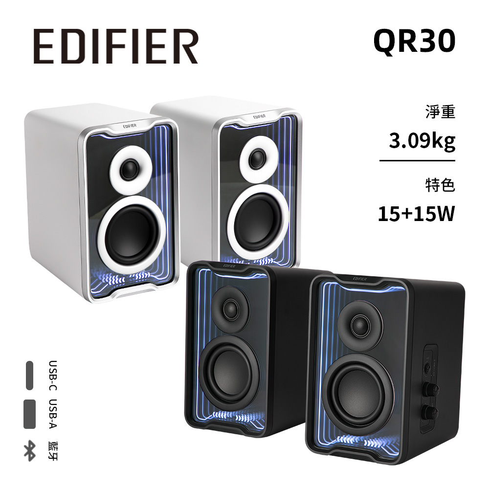 EDIFIER QR30 2.0 桌面藍芽喇叭