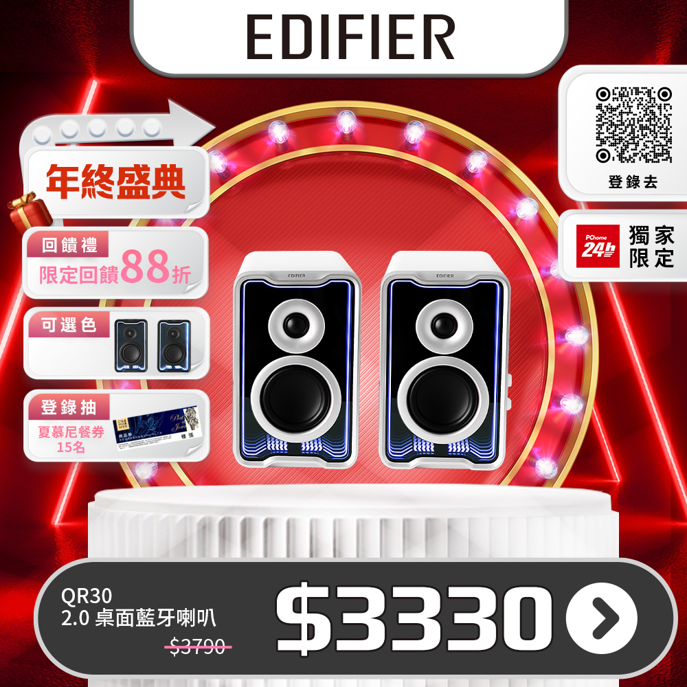 Edifier 漫步者 QR30 2.0 桌面藍芽電腦喇叭 書架型雙聲道音響 15W+15W 藍芽連線 白色黑色