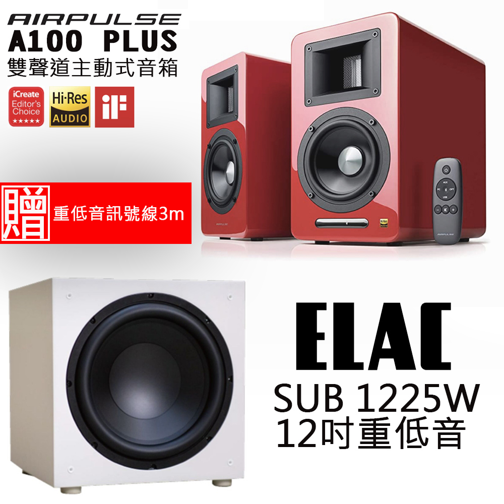 AIRPULSE A100 PLUS 雙聲道主動式音箱 鋼烤紅+ELAC SUB1225W 12吋重低音喇叭