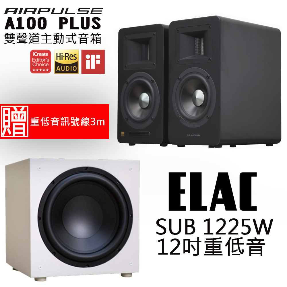 AIRPULSE A100 PLUS 雙聲道主動式音箱 啞光黑+ELAC SUB1225W 12吋重低音喇叭