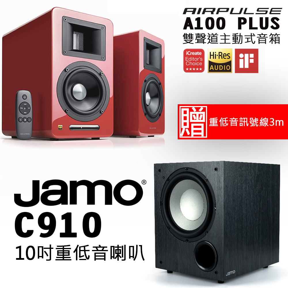 AIRPULSE A100 PLUS 雙聲道主動式音箱 鋼烤紅+Jamo C910 10吋重低音喇叭