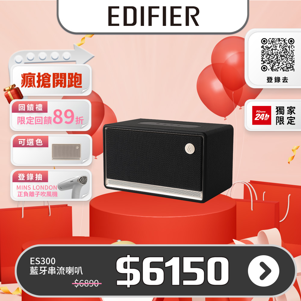Edifier ES300 藍牙串流喇叭