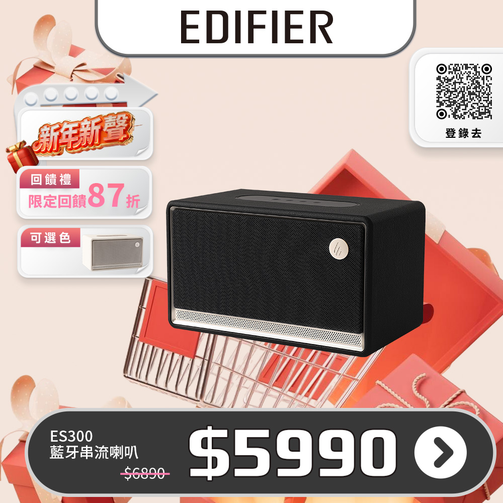 Edifier ES300 藍牙串流喇叭